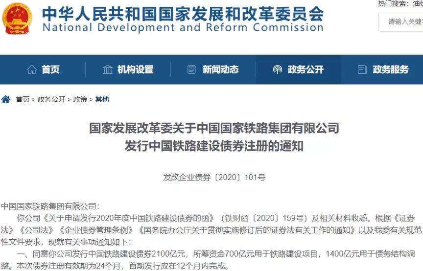 2100億元建設債券獲批，增加資本金1000億元！中國鐵路投資擴容提速