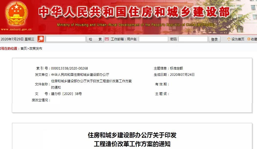 取消Z高投標限價按『定額計價』的規(guī)定！《工程造價改革工作方案》出爐｜政策