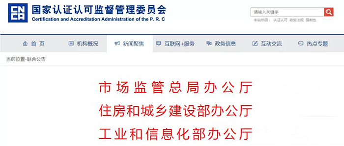防水卷材、防水涂料、建筑密封膠等51種產品納入綠色建材產品認證實施范圍