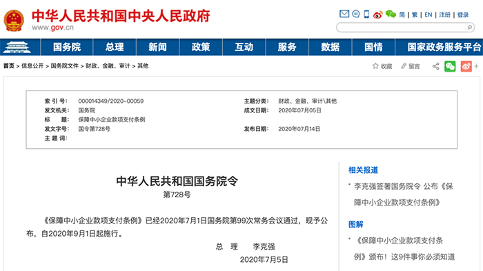 9月1日起，政府投資項(xiàng)目不得墊資建設(shè)！將對機(jī)關(guān)、事業(yè)單位追究責(zé)任！