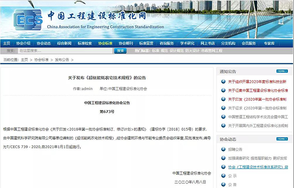 《超低能耗農(nóng)宅技術(shù)規(guī)程》T/CECS 739－2020發(fā)布，農(nóng)宅外墻保溫節(jié)能技術(shù)備受關(guān)注！