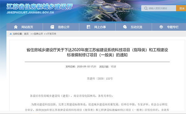 《既有建筑防水工程修繕技術(shù)規(guī)程》標(biāo)準(zhǔn)編制獲批！