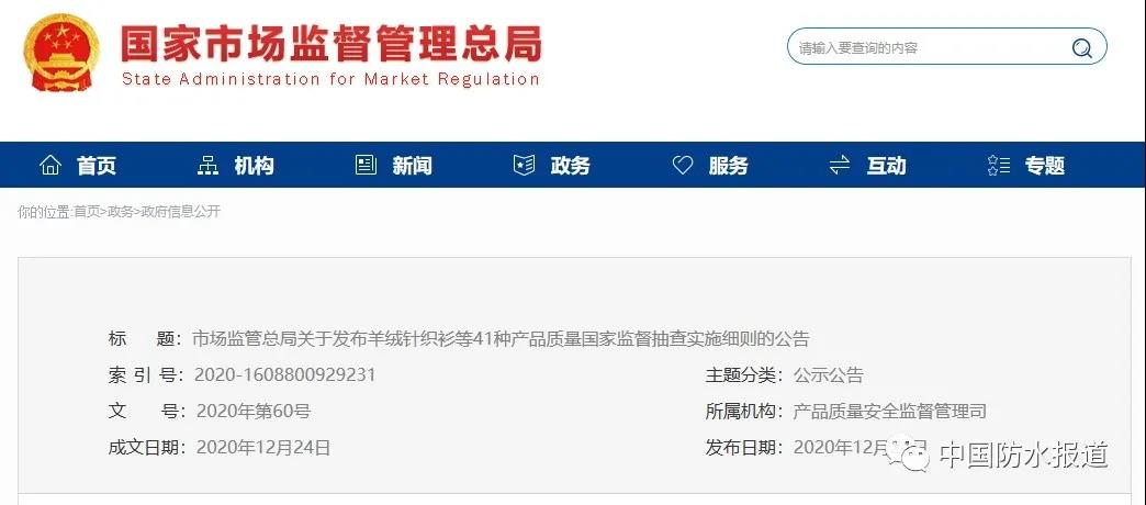 《建筑防水涂料產(chǎn)品質(zhì)量國(guó)家監(jiān)督抽查實(shí)施細(xì)則》發(fā)布！