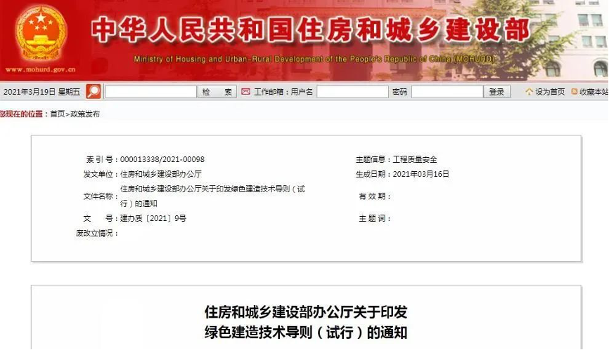 住建部印發(fā)重要文件！定義綠色建造！丨政策