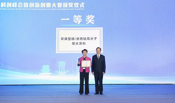 喜報(bào)！環(huán)保型噴涂持粘高分子防水涂料項(xiàng)目榮獲2021淮安創(chuàng)新創(chuàng)業(yè)大賽一等獎(jiǎng)！