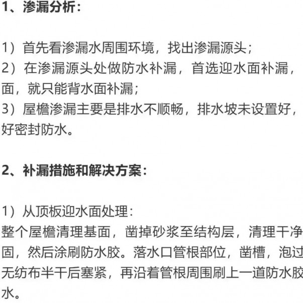 建筑滲漏防水方案要合理！這些地方漏水，你選對方案了嗎