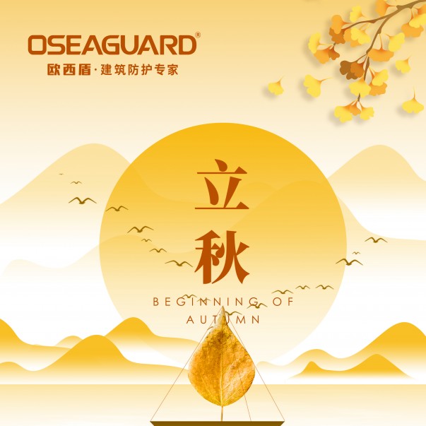 落葉知秋，情誼如酒，今日立秋，真心問候。